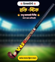 হকি স্টিক ( HOCKEY STICK )